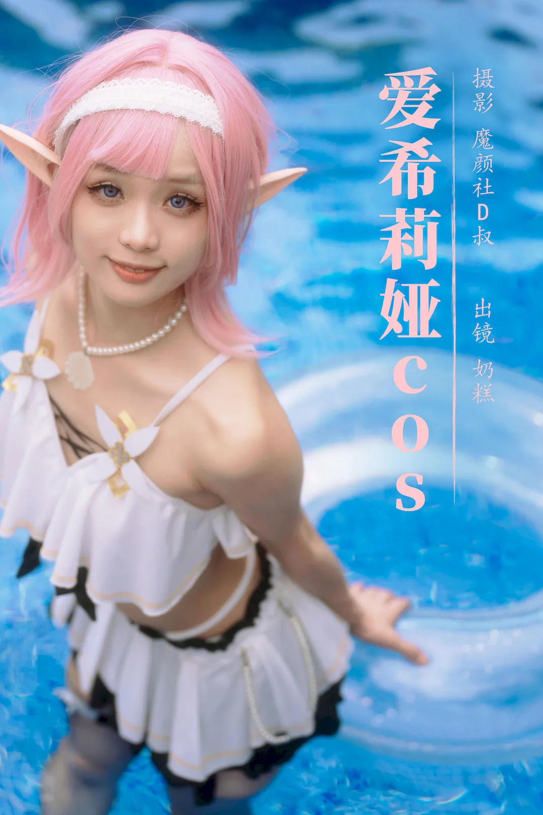 [YITUYU艺图语]2023.08.23 爱希莉娅cos 奶糕[27+1P/385MB]
