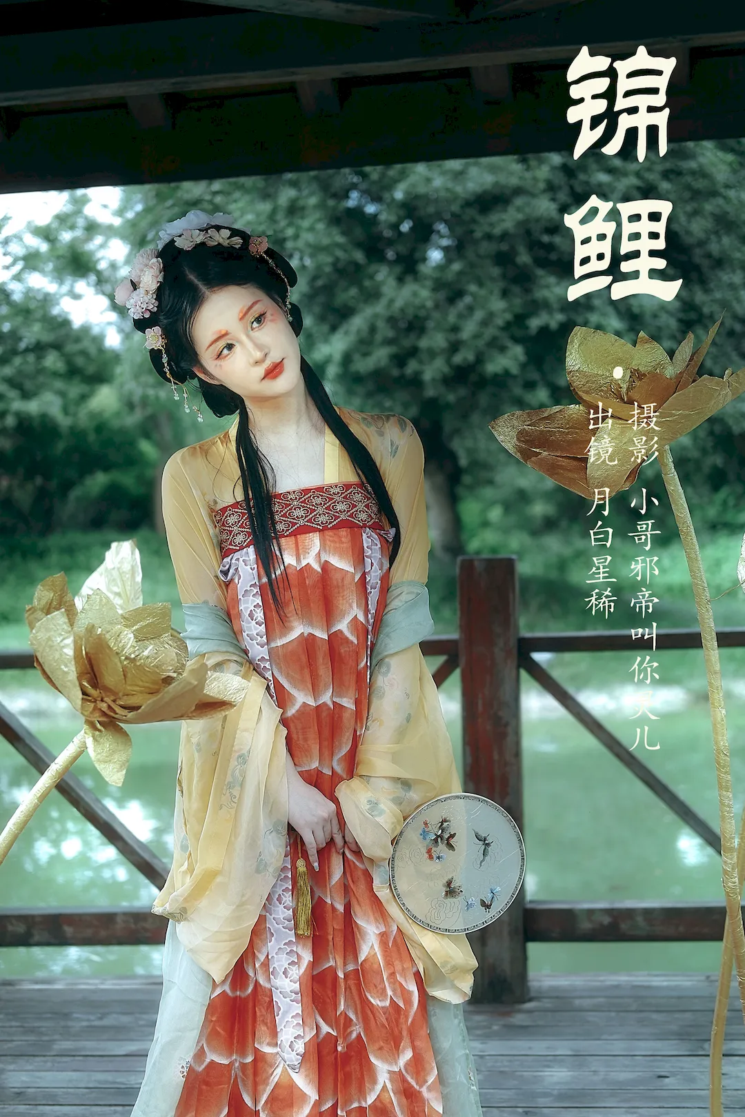 [YITUYU艺图语]2023.08.23 锦鲤 月白星稀[21+1P/96MB]