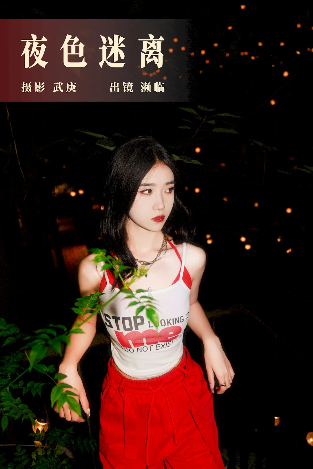 [YITUYU艺图语]2023.08.23 夜色迷离 濒临[23+1P/426MB] - 3