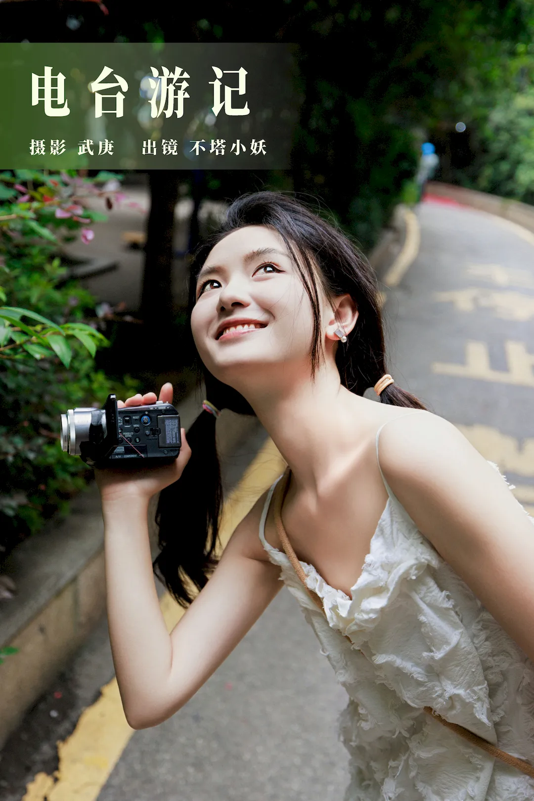 [YITUYU艺图语]2023.08.25 电台游记 不塔小妖[46+1P/782MB] - 2
