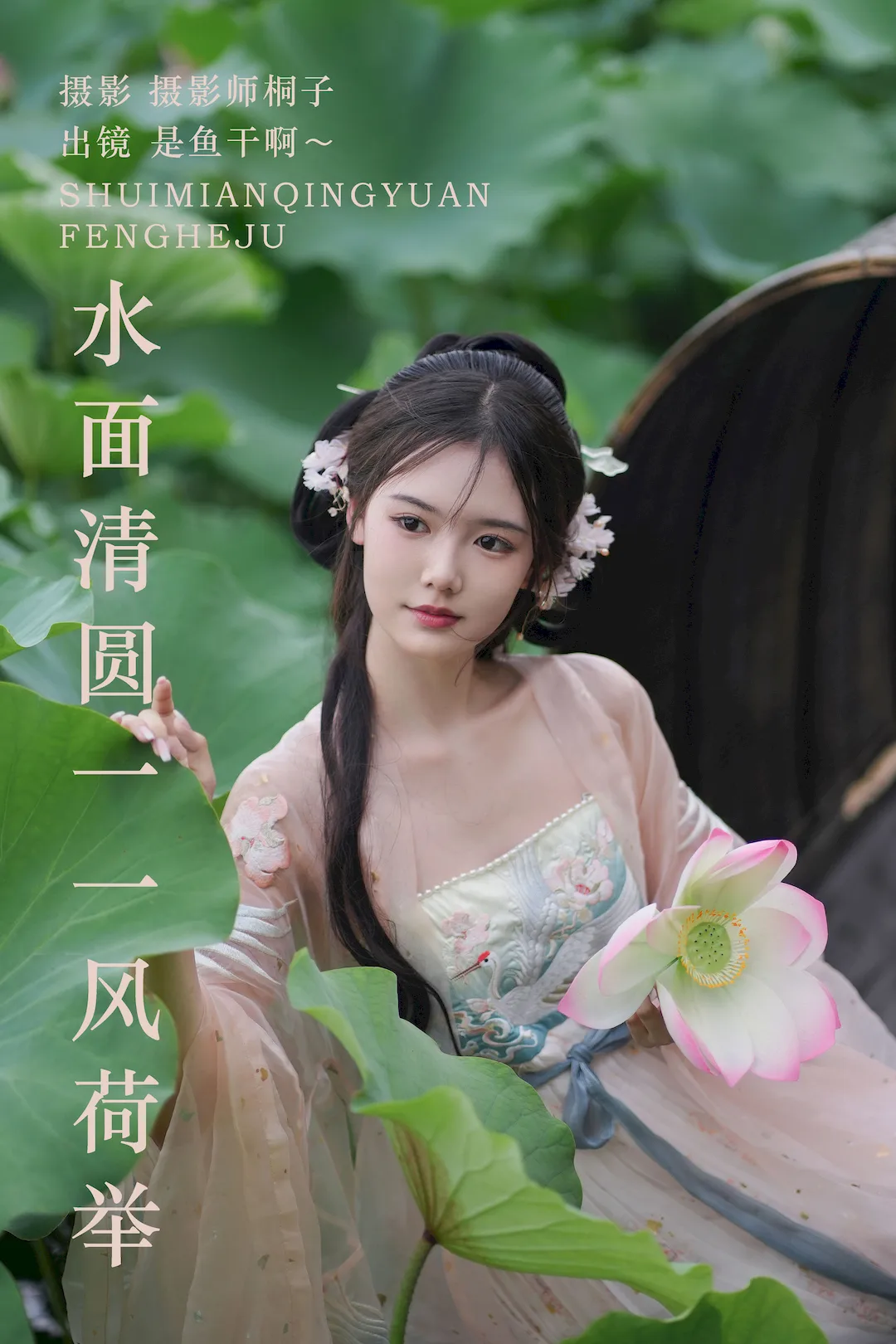 [YITUYU艺图语]2023.08.25 水面清圆一一风荷举 是鱼干啊～[23+1P/322MB]