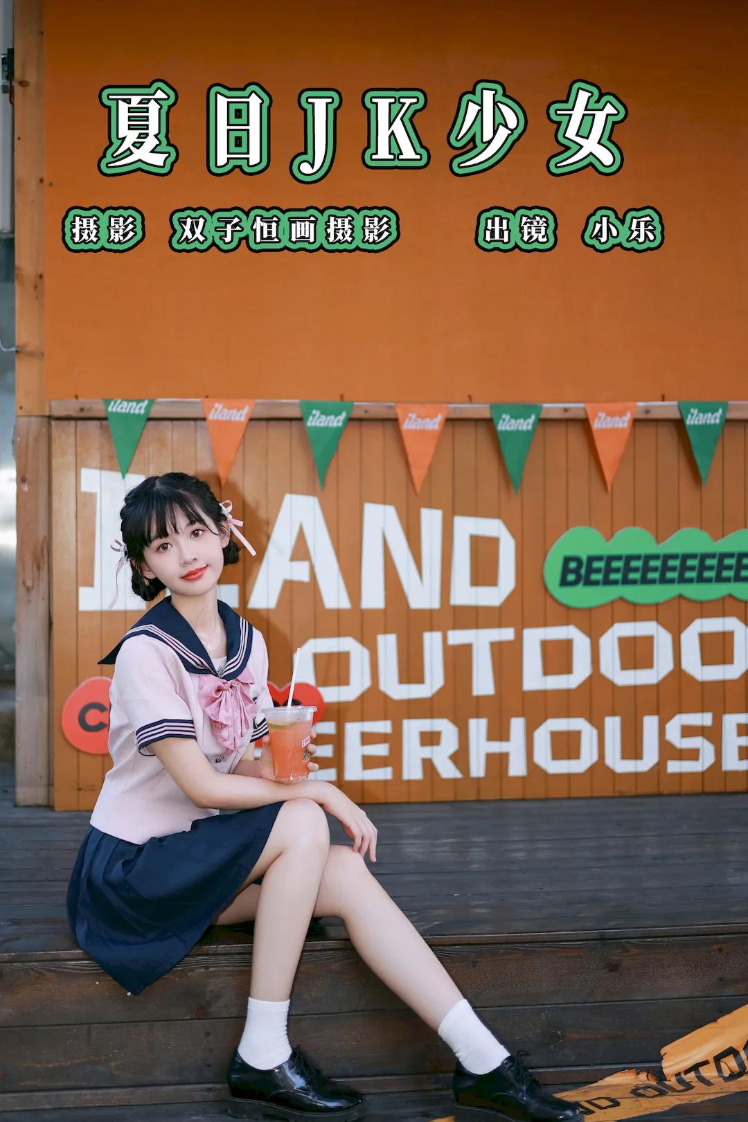 [YITUYU艺图语]2023.08.25 夏日JK少女 小乐[34+1P/441MB] - 2