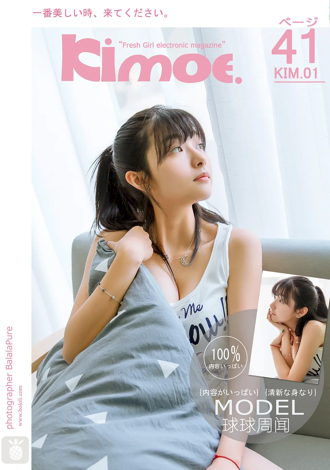 [Kimoe激萌文化]2016.07.23 KIM001 遐想少女-球球[41+1P/609M]