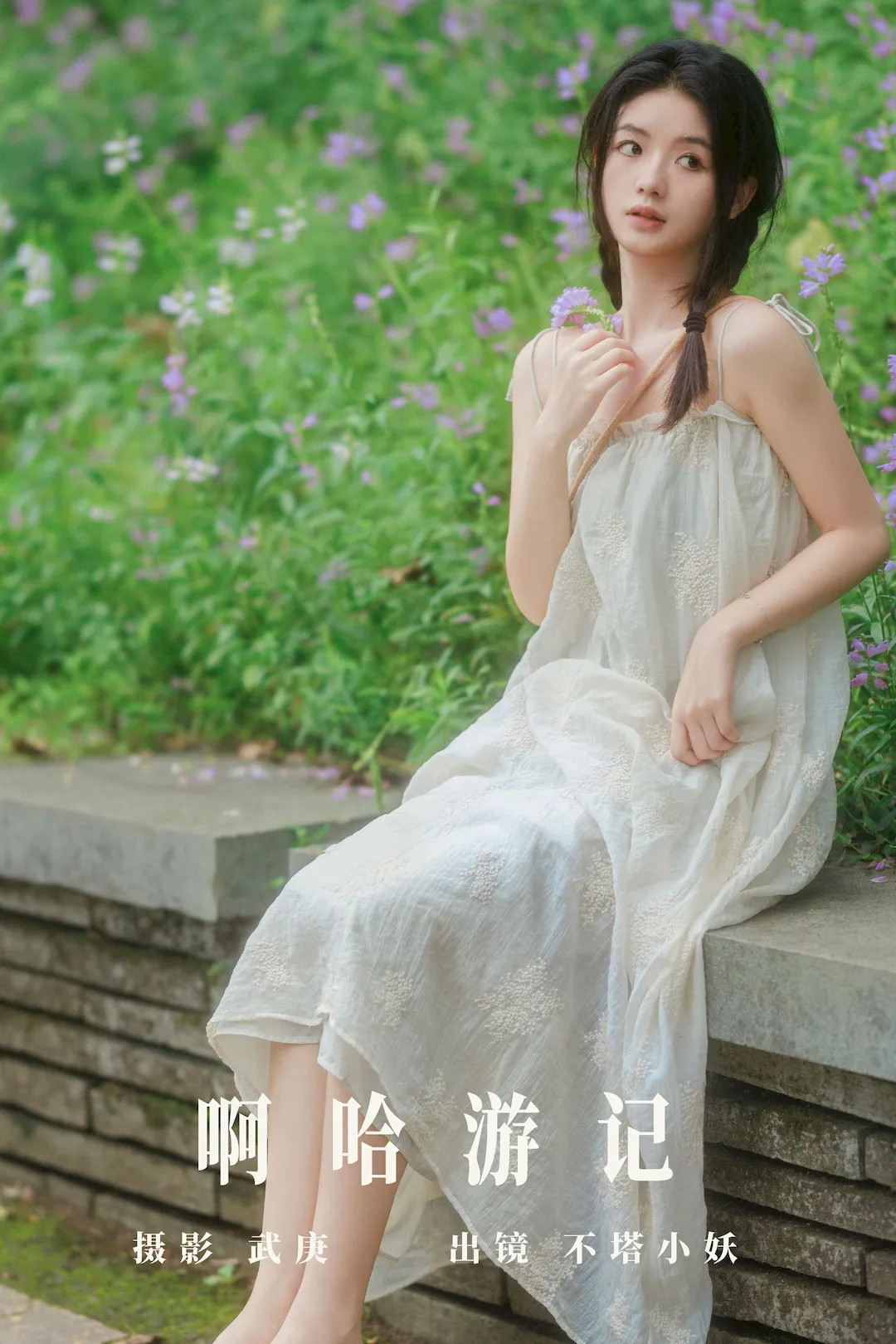 [YITUYU艺图语]2023.08.26 啊哈游记 不塔小妖[43+1P/673MB] - 2