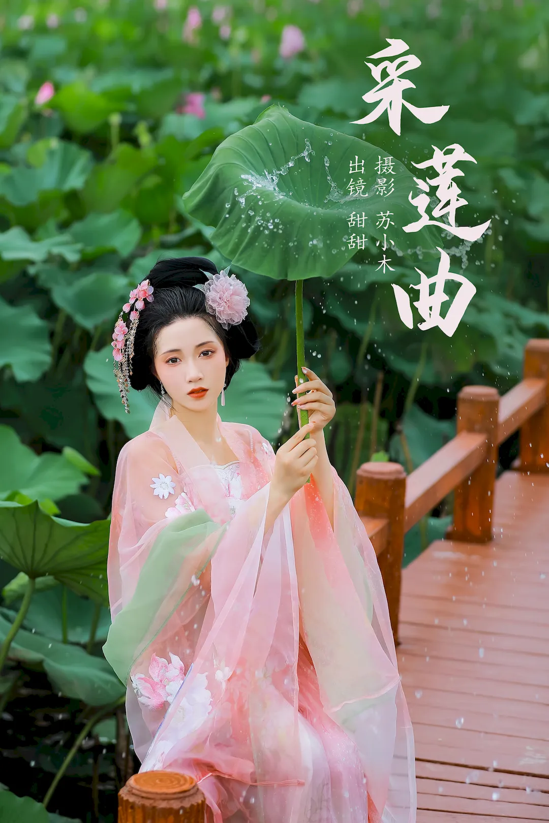 [YITUYU艺图语]2023.08.26 采莲曲 甜甜[20+1P/228MB] - 4