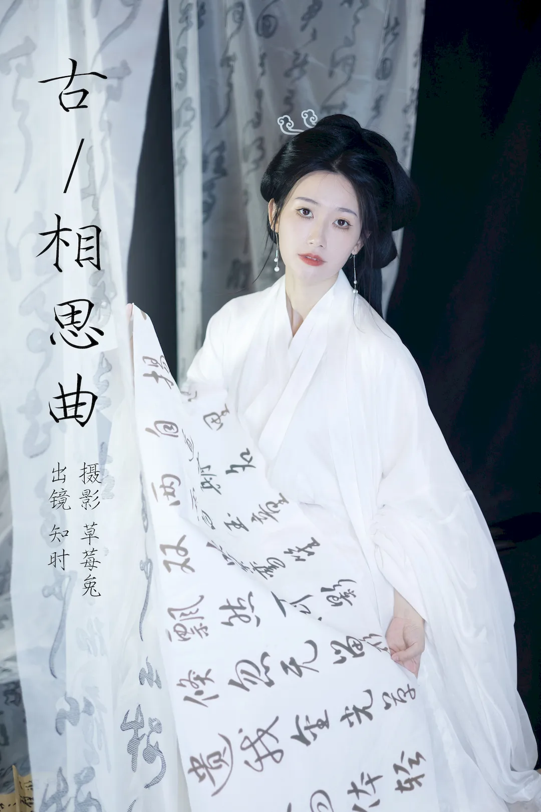 [YITUYU艺图语]2023.08.26 古相思曲 知时[26+1P/254MB]