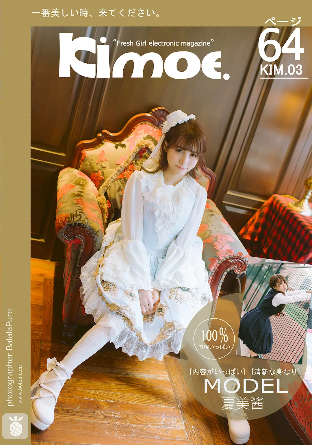 [Kimoe激萌文化]2016.09.01 KIM003 Lolita少女心 夏美酱Lolita+JK至服[62+1P/841M] - 4