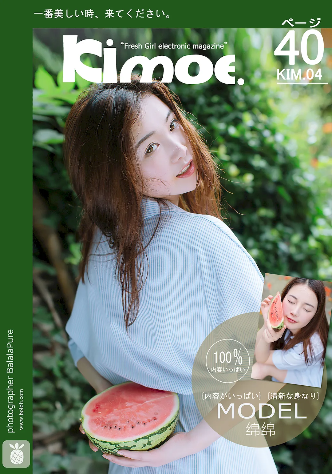 [Kimoe激萌文化]2016.09.02 KIM004 沈欣雨 夏日の西瓜[40+1P/538M] - 1