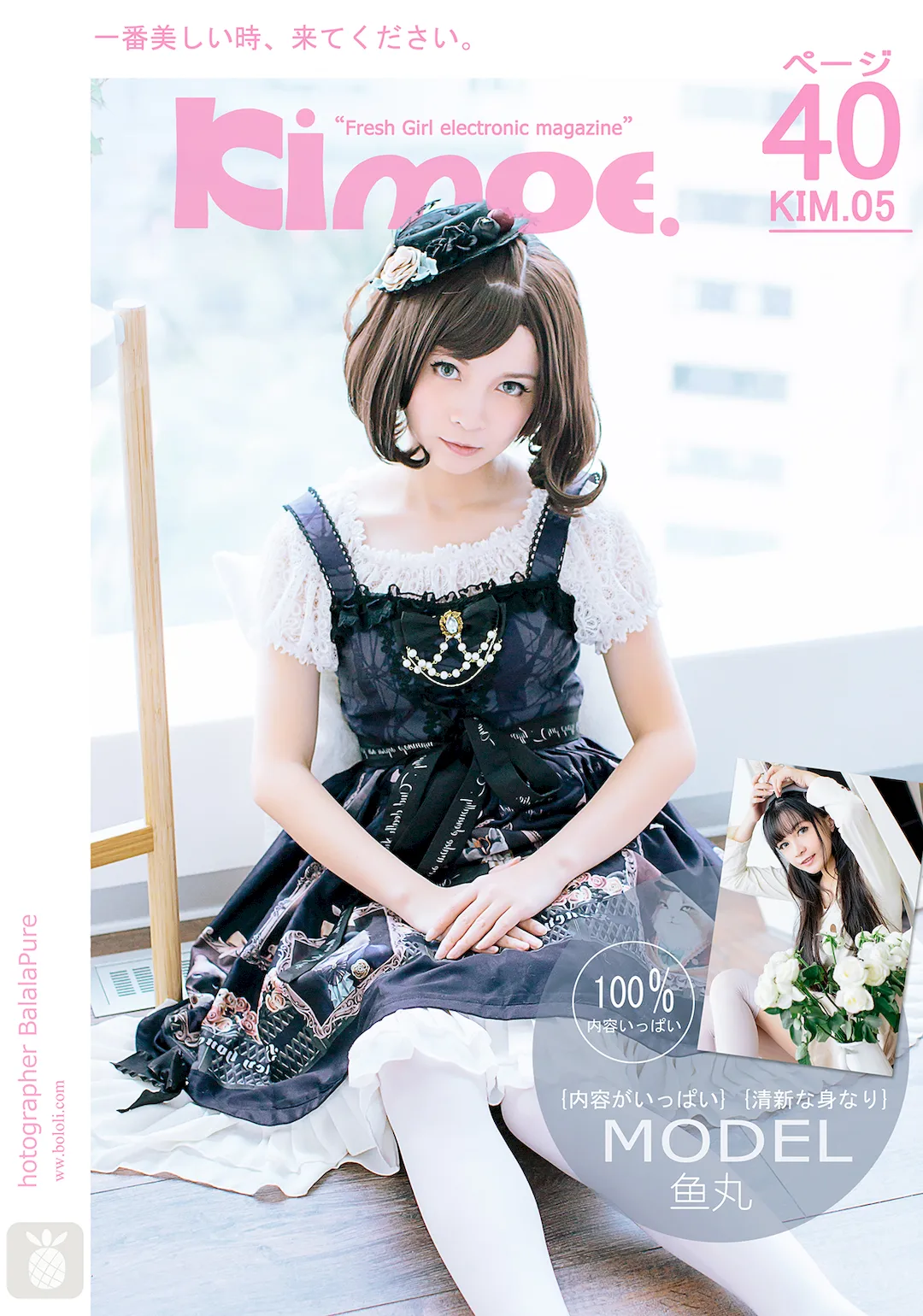 [Kimoe激萌文化]2016.10.18 KIM005 刘丽娜 鱼丸小lo装[40+1P/396M] - 3