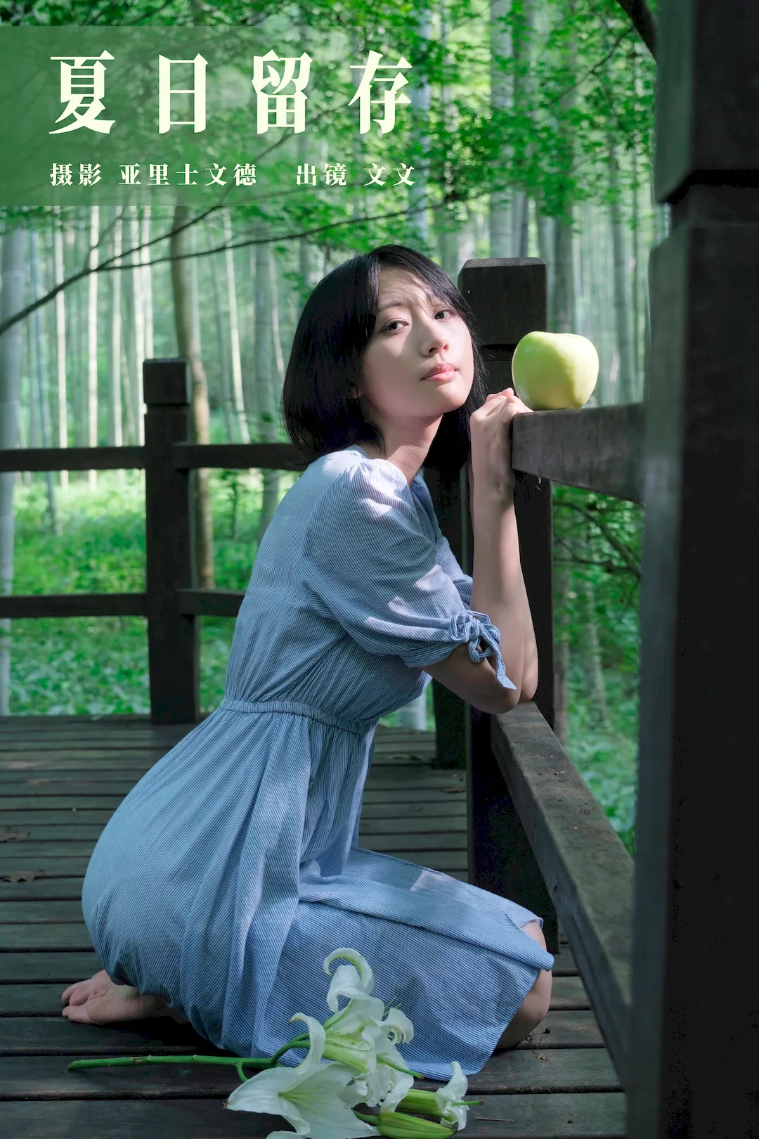 [YITUYU艺图语]2023.08.29 夏日留存 文文[33+1P/322MB] - 4