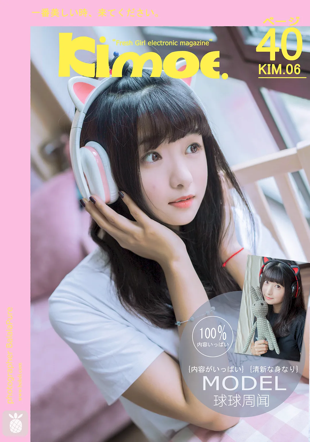 [Kimoe激萌文化]2016.10.20 KIM006 球球喵耳机 周闻[40+1P/152M] - 4