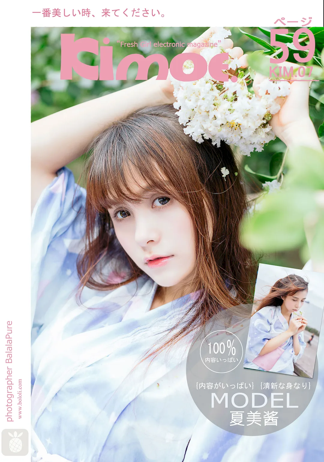 [Kimoe激萌文化]2016.10.25 KIM007 夏日浴衣之夏美酱[59+1P/765M] - 4