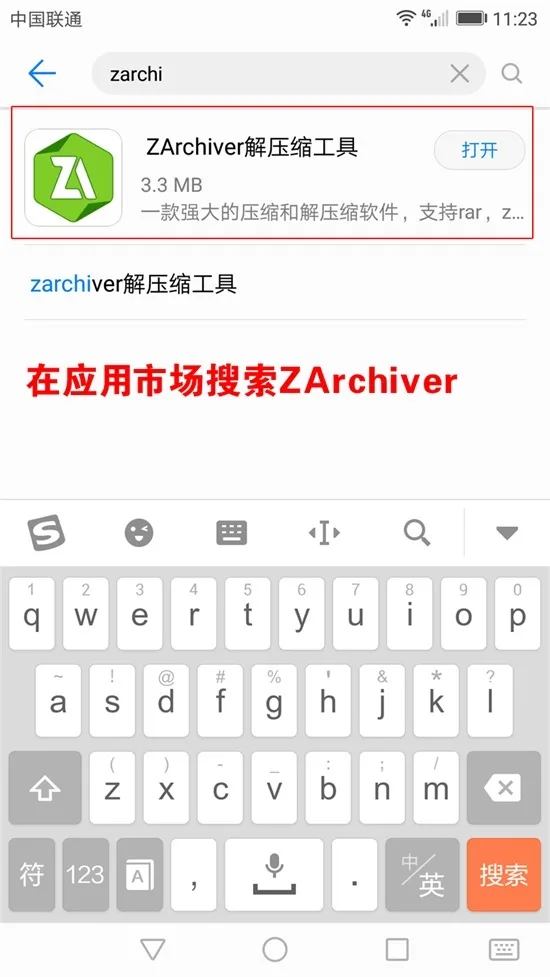 解压教程步骤图 1