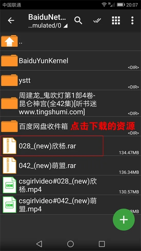 解压教程步骤图 3
