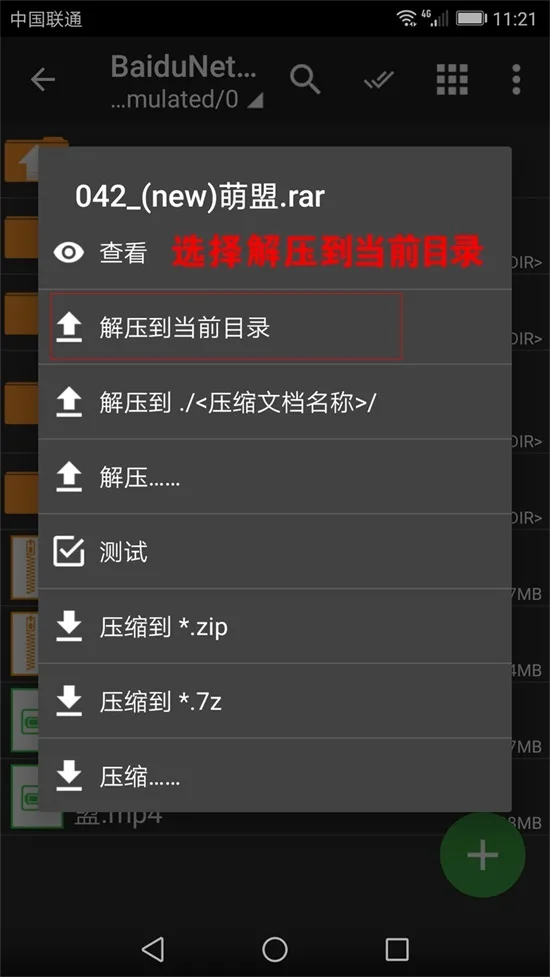 解压教程步骤图 4