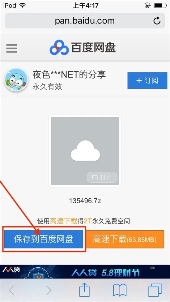 解压教程步骤图 5