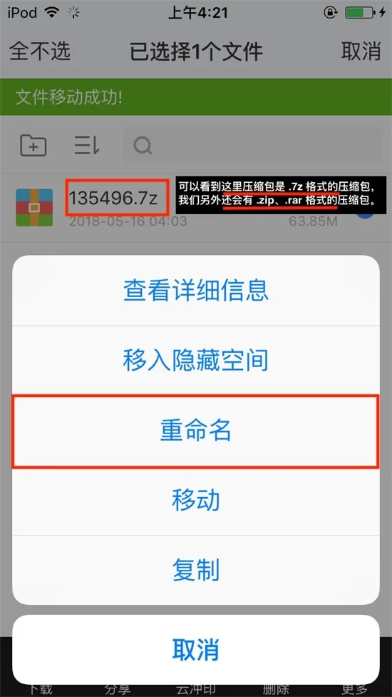 解压教程步骤图 9