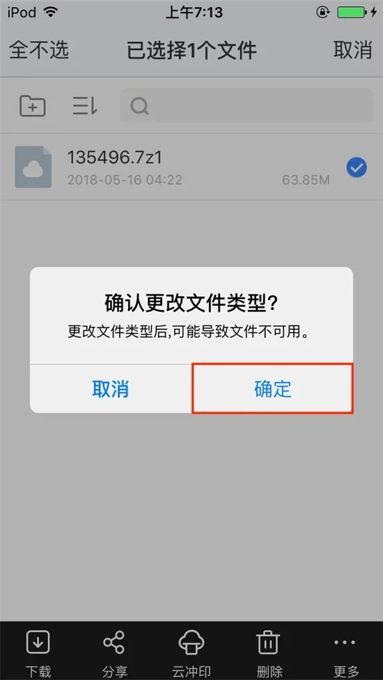 解压教程步骤图 11
