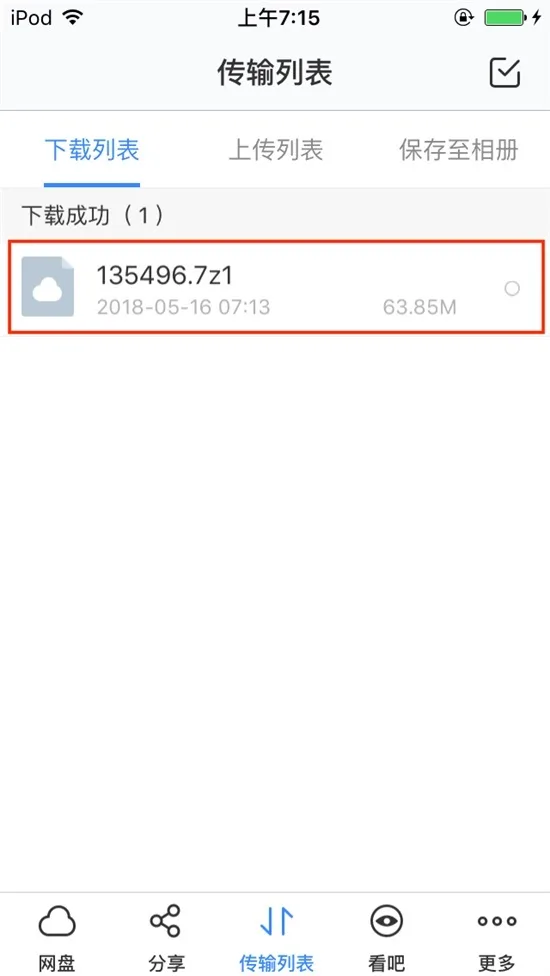 解压教程步骤图 12