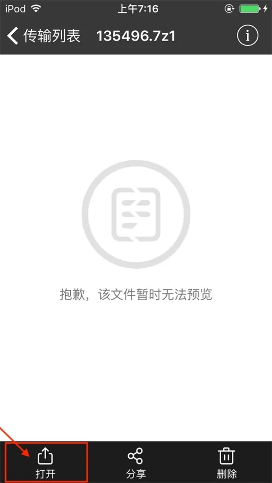 解压教程步骤图 13