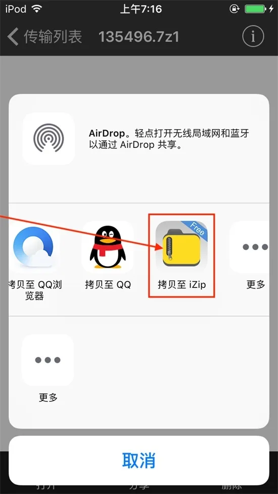 解压教程步骤图 14