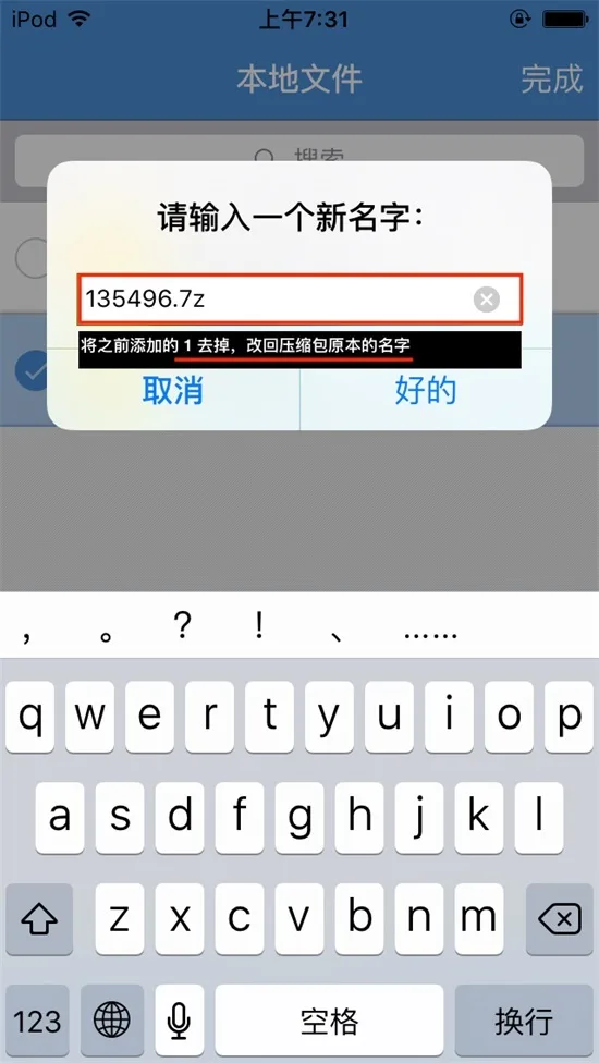 解压教程步骤图 17