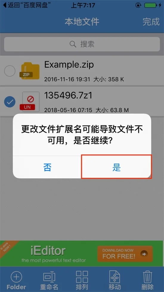 解压教程步骤图 19