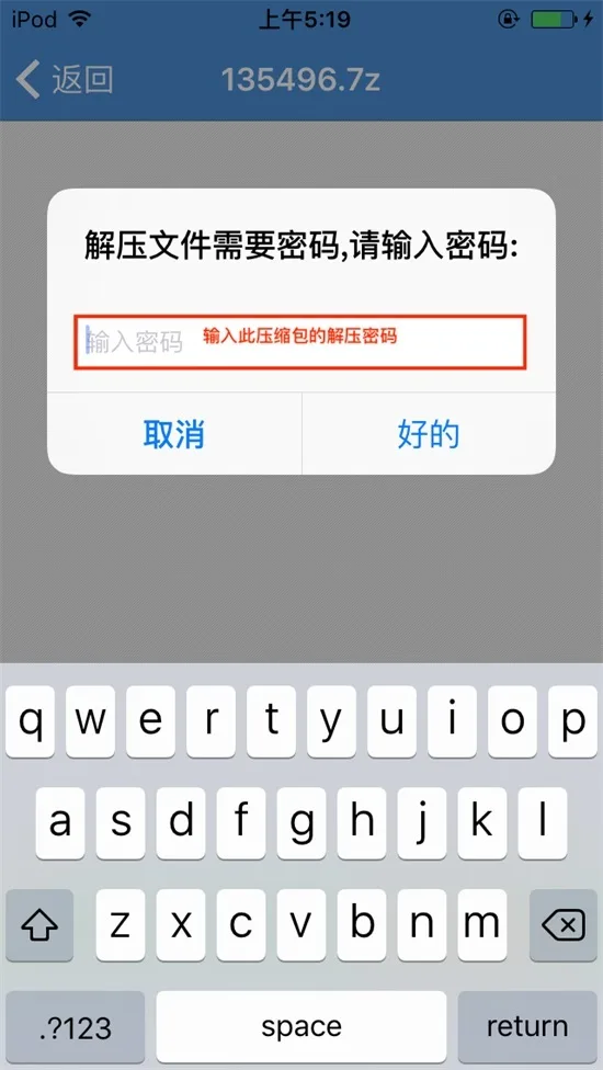解压教程步骤图 20